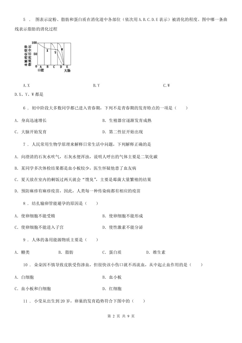 成都市2019版七年级下学期第一次月考生物试题（II）卷_第2页