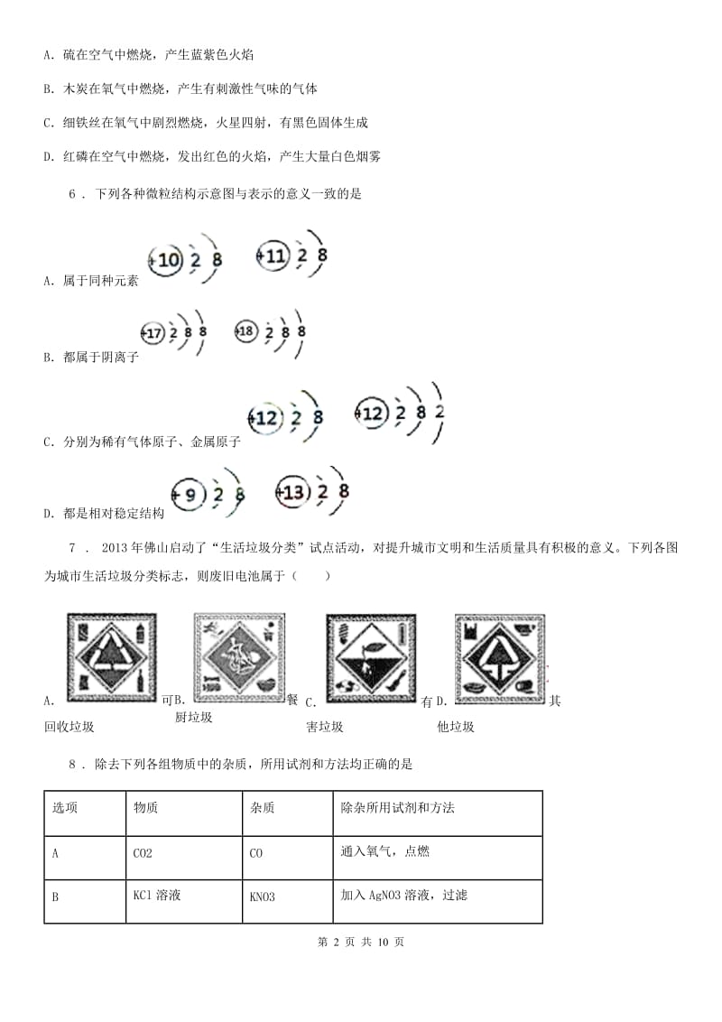 山东省2019-2020年度九年级上学期期末化学试题（测试）_第2页