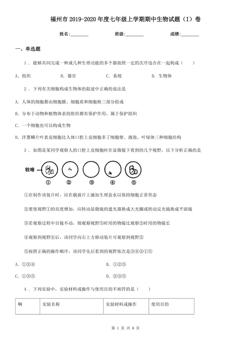 福州市2019-2020年度七年级上学期期中生物试题（I）卷-2_第1页