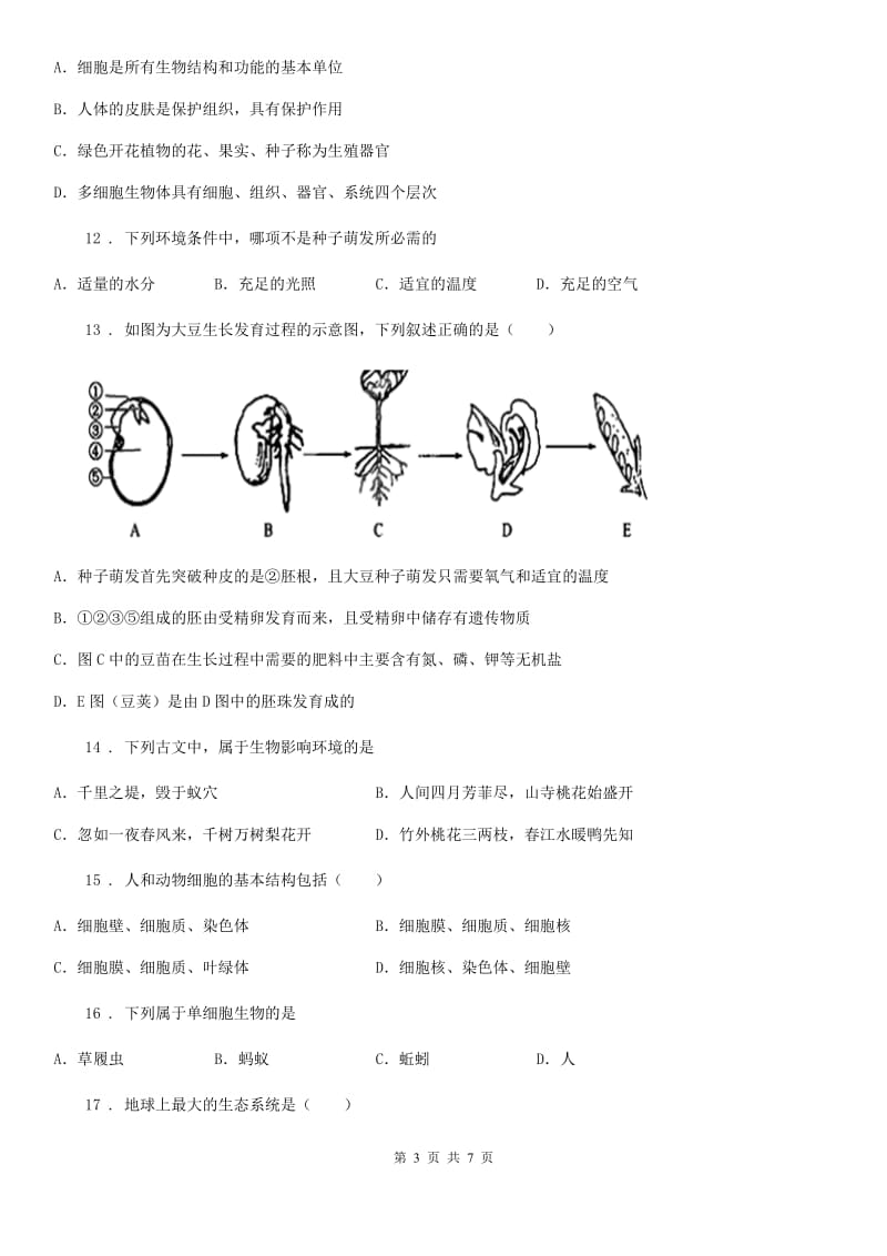 西宁市2019版七年级上学期期中考试生物试题D卷_第3页