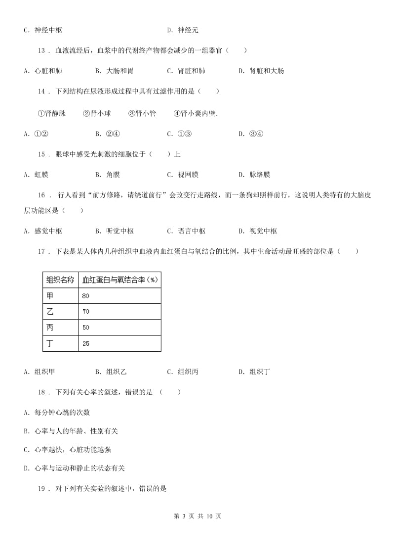 陕西省2019年八年级第一学期期中考试生物试题C卷_第3页