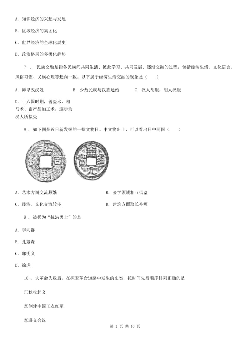 九年级下学期二轮模拟历史试题_第2页