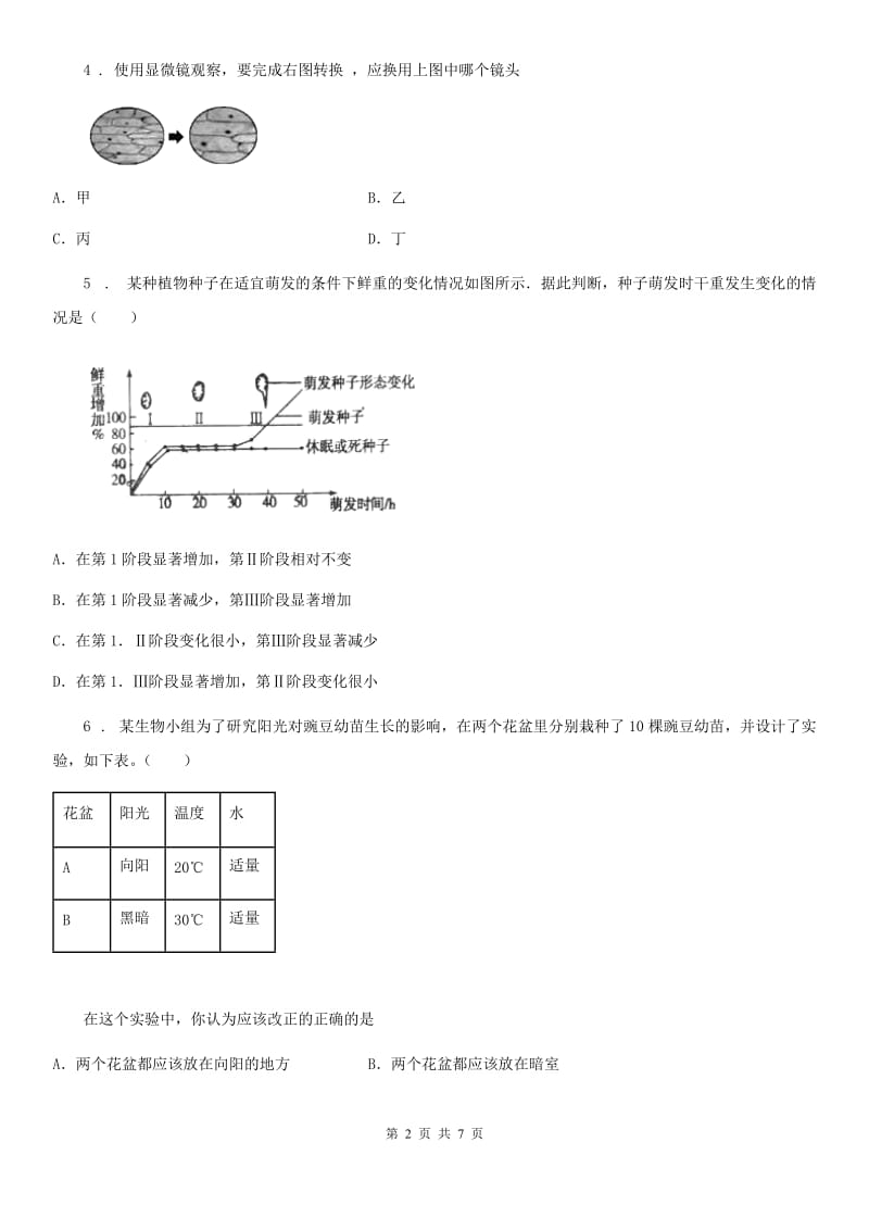 南宁市2020年（春秋版）七年级上学期期中联考生物试题A卷_第2页