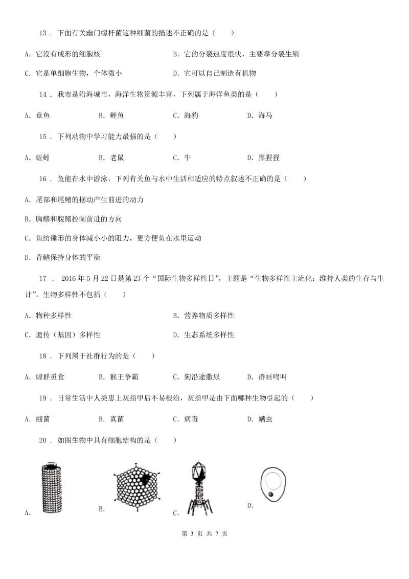 广西壮族自治区2019-2020年度八年级上学期期末考试生物试题（II）卷_第3页