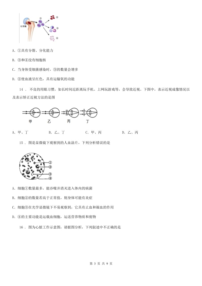 长春市2019-2020学年八年级上学期期中考试生物试题（I）卷_第3页