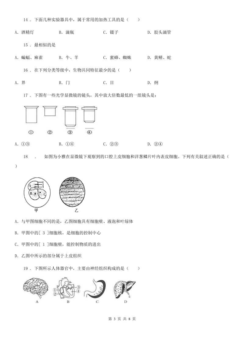 南宁市2019版七年级上学期期末考试生物试题A卷_第3页