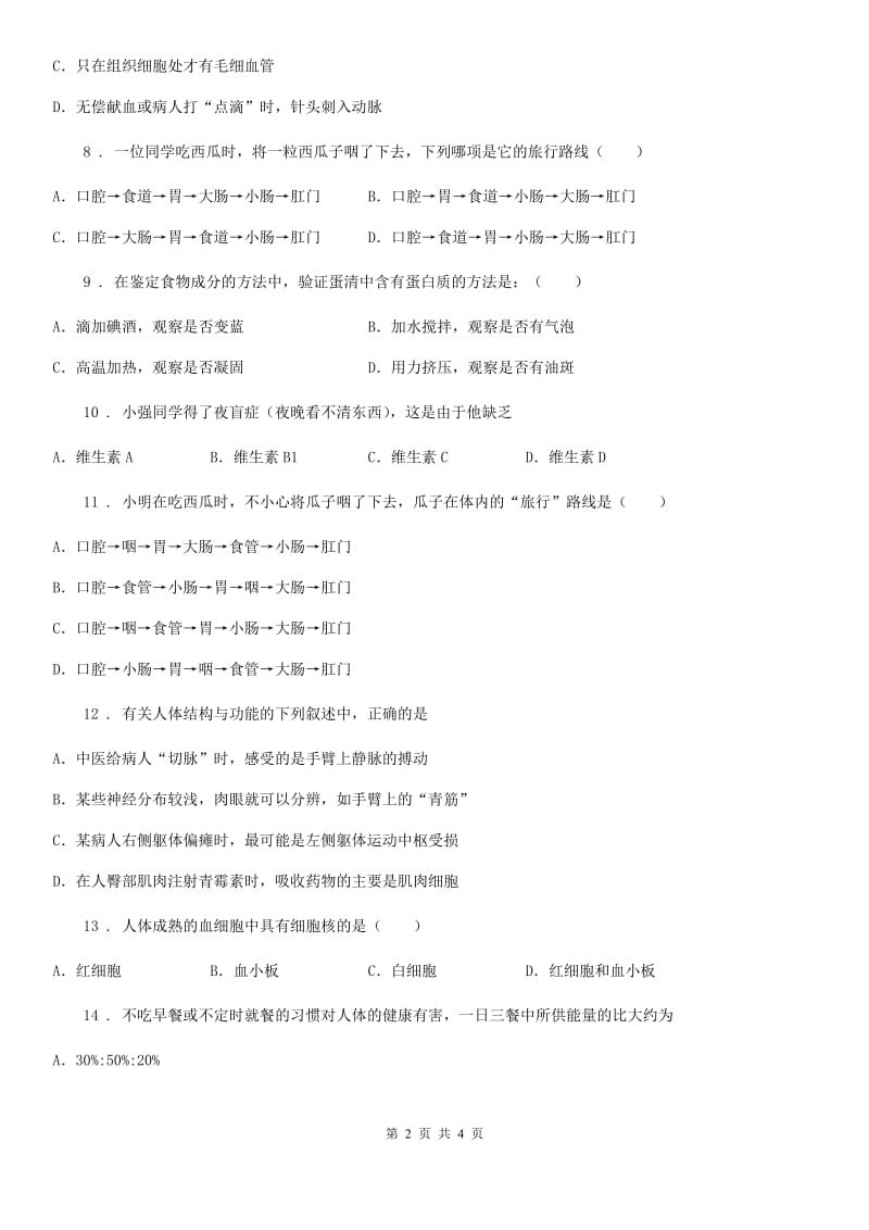 重庆市2020年七年级下学期期中考试生物试题A卷_第2页