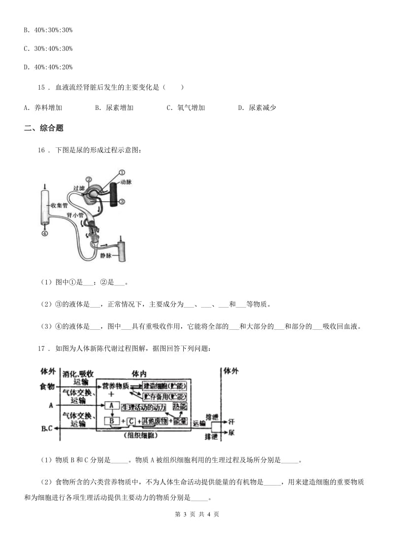 重庆市2020年七年级下学期期中考试生物试题A卷_第3页