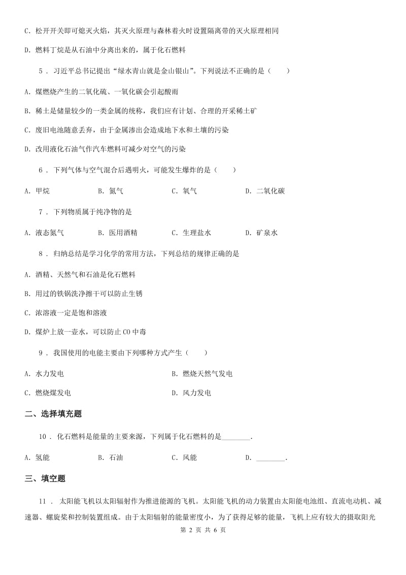 九年级上册化学5.4+古生物的“遗产”——化石燃料+同步练习题_第2页