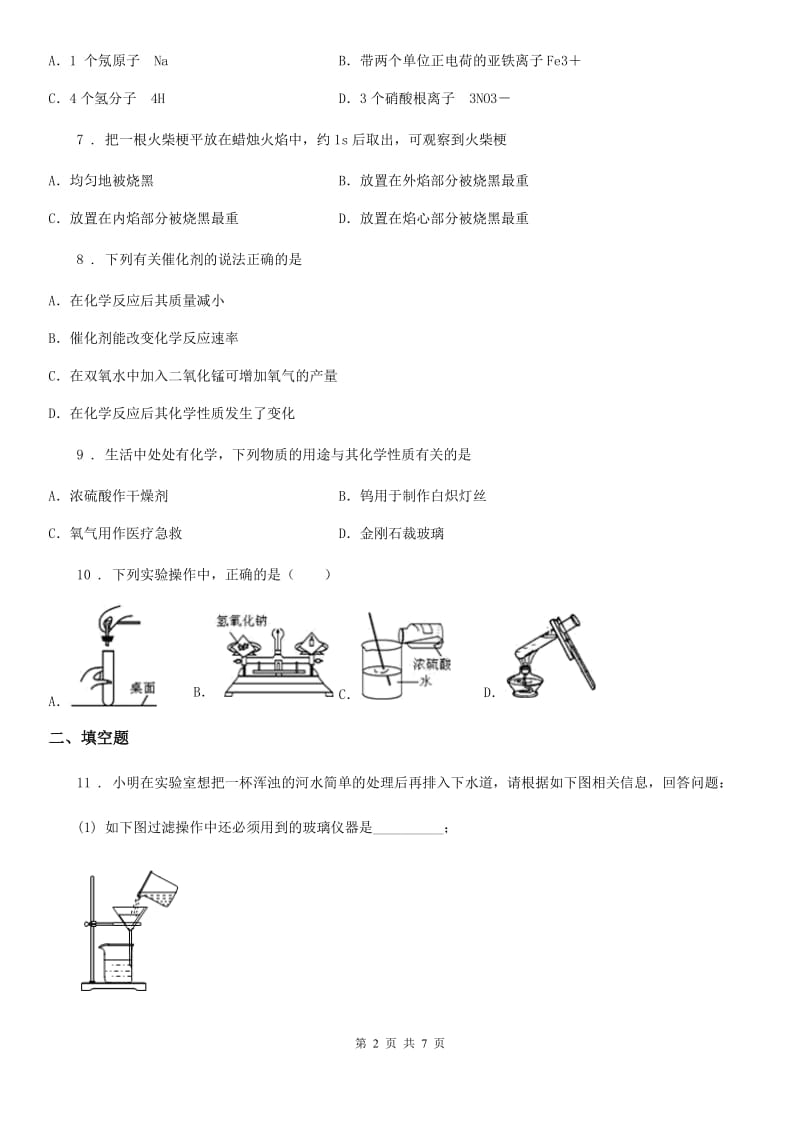 太原市2020年（春秋版）九年级上学期期末考试化学试题A卷_第2页