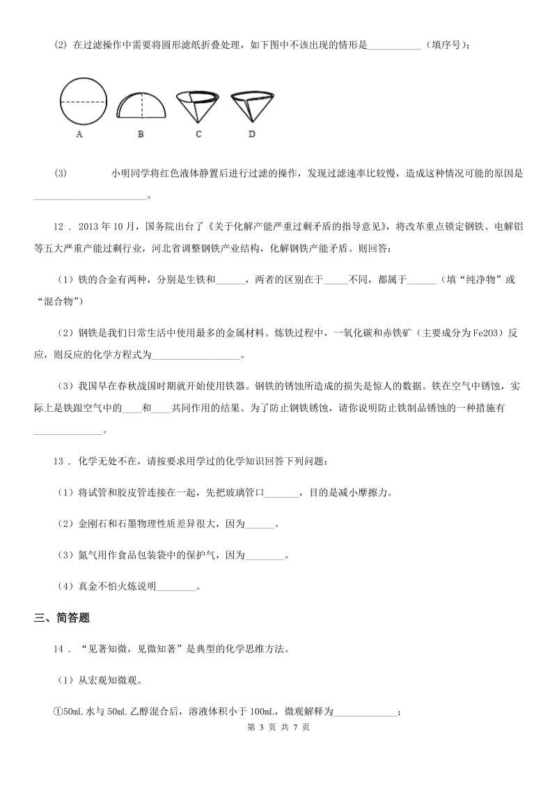 太原市2020年（春秋版）九年级上学期期末考试化学试题A卷_第3页