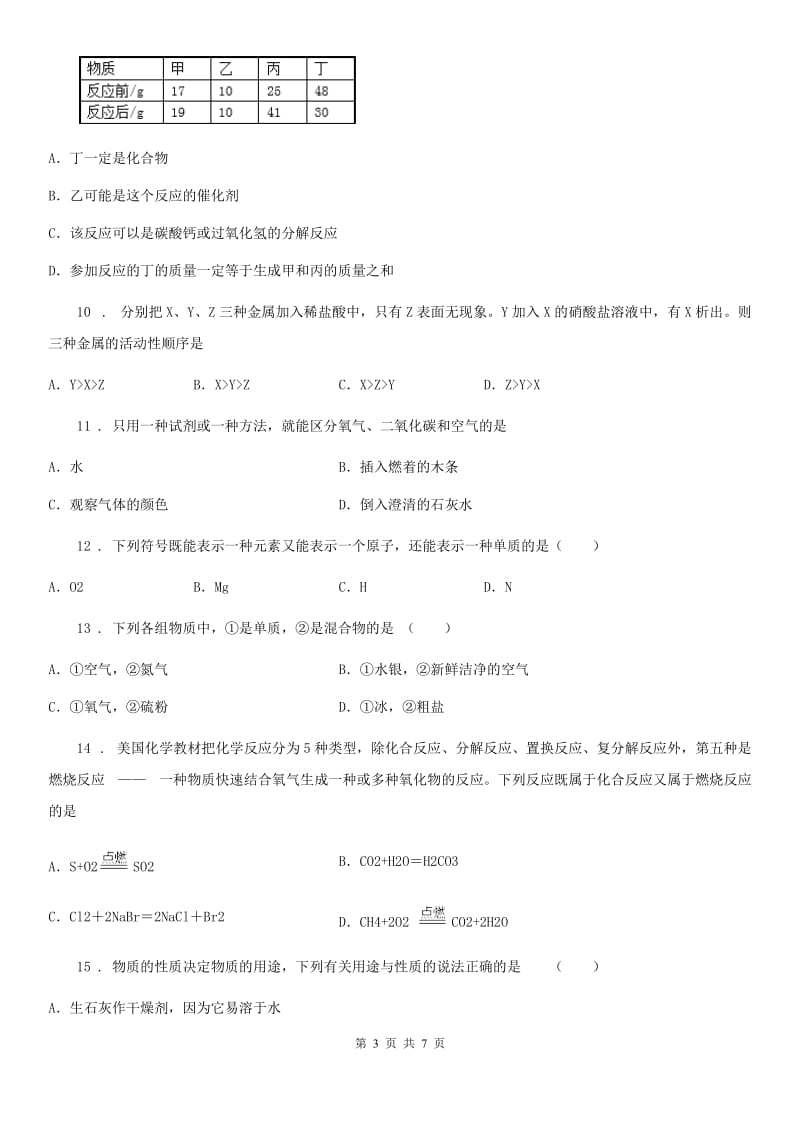 河南省2020年（春秋版）九年级上学期12月月考化学试题（II）卷_第3页