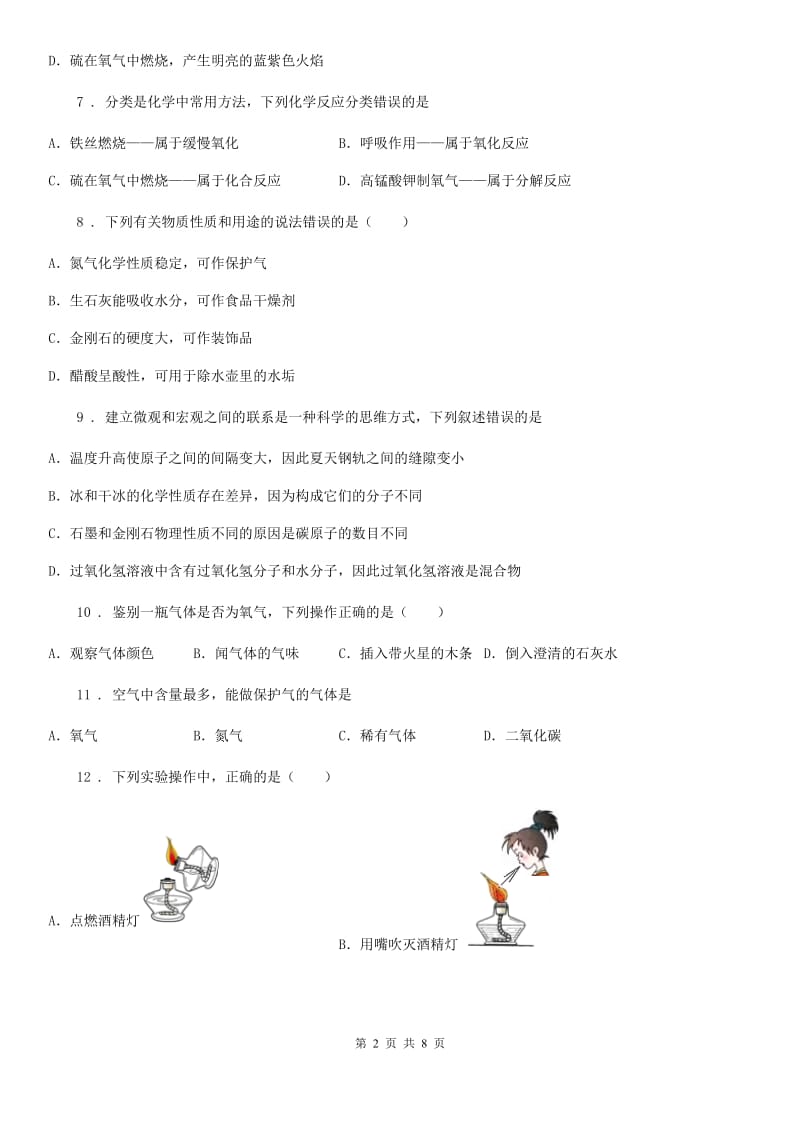 九年级上学期月考化学试题_第2页