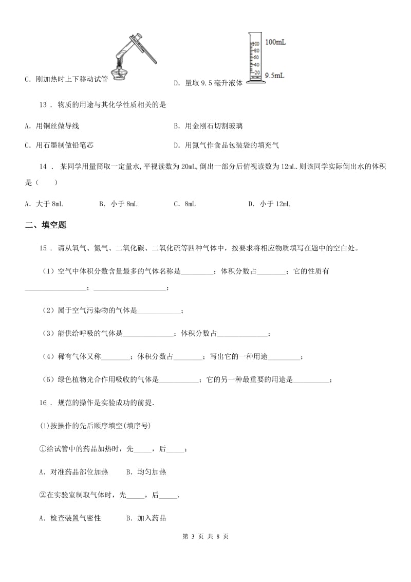 九年级上学期月考化学试题_第3页