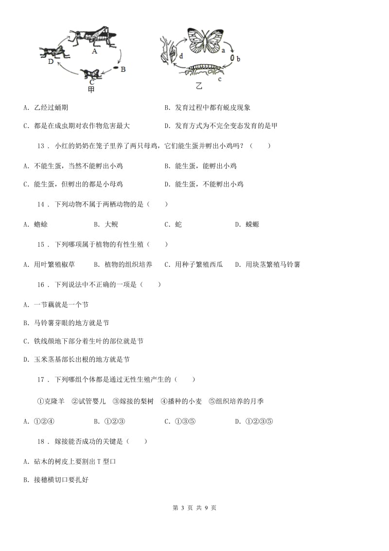 广州市2019年八年级生物下册测试题（一）C卷_第3页