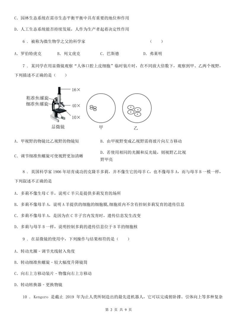 长沙市2020年七年级上学期期中考试生物试题C卷_第2页