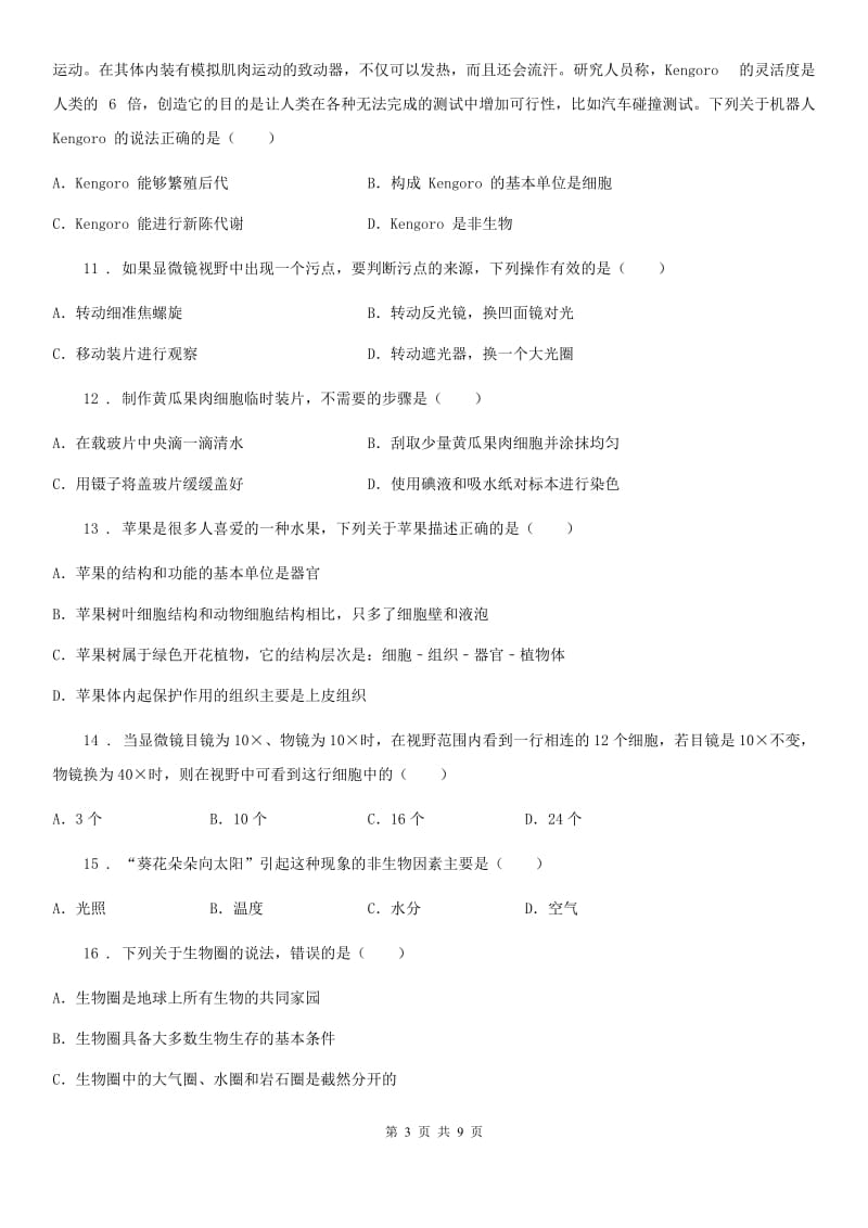 长沙市2020年七年级上学期期中考试生物试题C卷_第3页