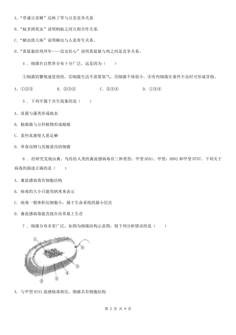 重庆市2019-2020学年八年级上学期第二次月考生物试题（I）卷_第2页