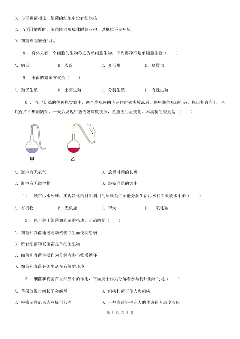 重庆市2019-2020学年八年级上学期第二次月考生物试题（I）卷_第3页