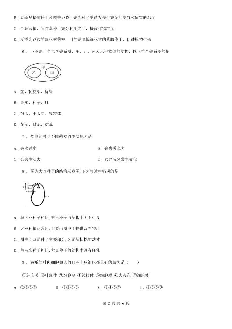 广西壮族自治区2020年（春秋版）八年级上册生物 7.19植物的生殖和发育 单元测试题C卷_第2页