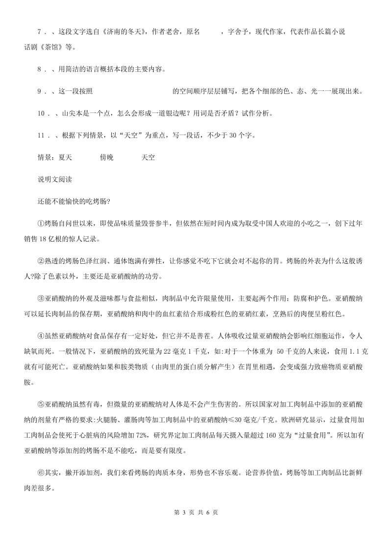 八年级下学期第二次月考语文试题_第3页