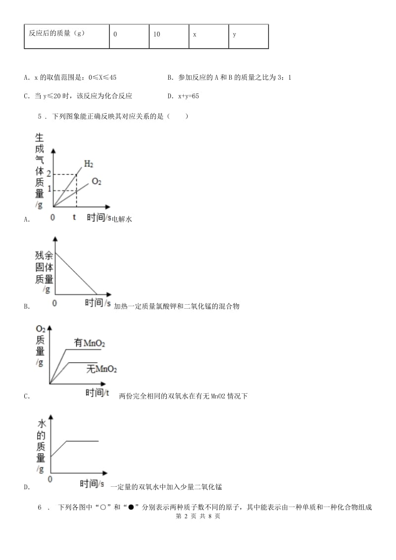 石家庄市2020年八年级上学期期中质量检测化学试题A卷_第2页