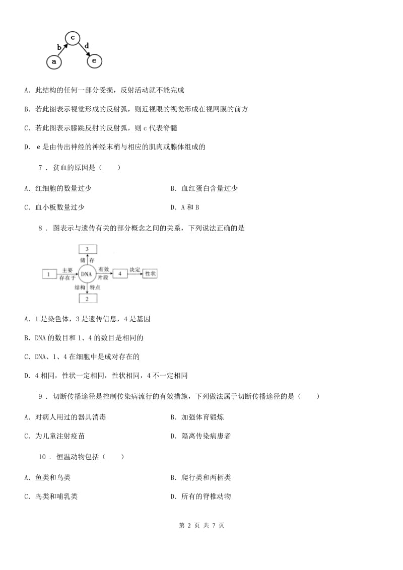 南昌市2019版九年级上学期期末生物试题D卷_第2页