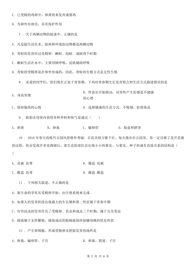 山西省2020版八年级上册生物 第六单元 生命的延续 第19章 练习题A卷_第2页