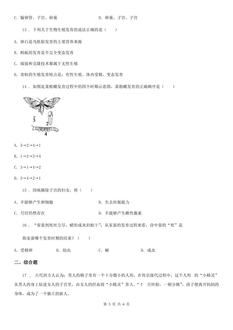 山西省2020版八年级上册生物 第六单元 生命的延续 第19章 练习题A卷_第3页