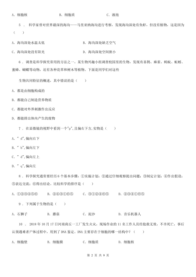 石家庄市2019年七年级上学期期中考试生物试题C卷_第2页