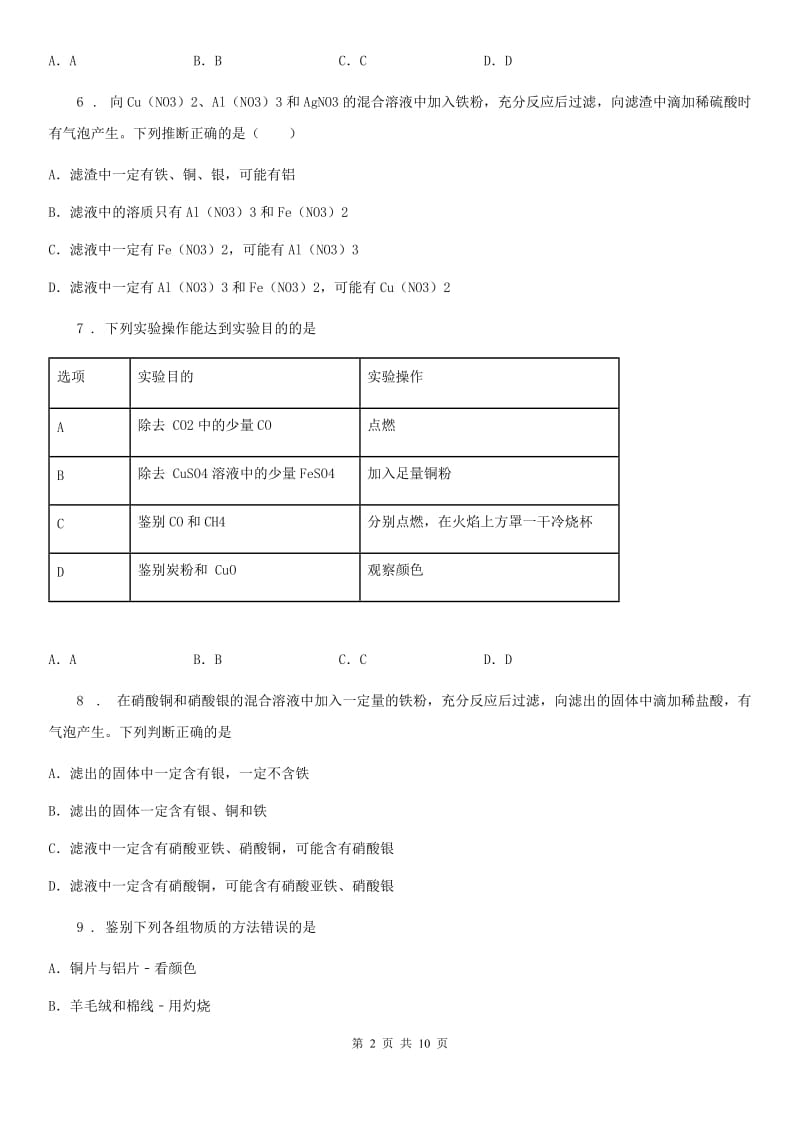 化学九年级下册第九单元检测卷_第2页