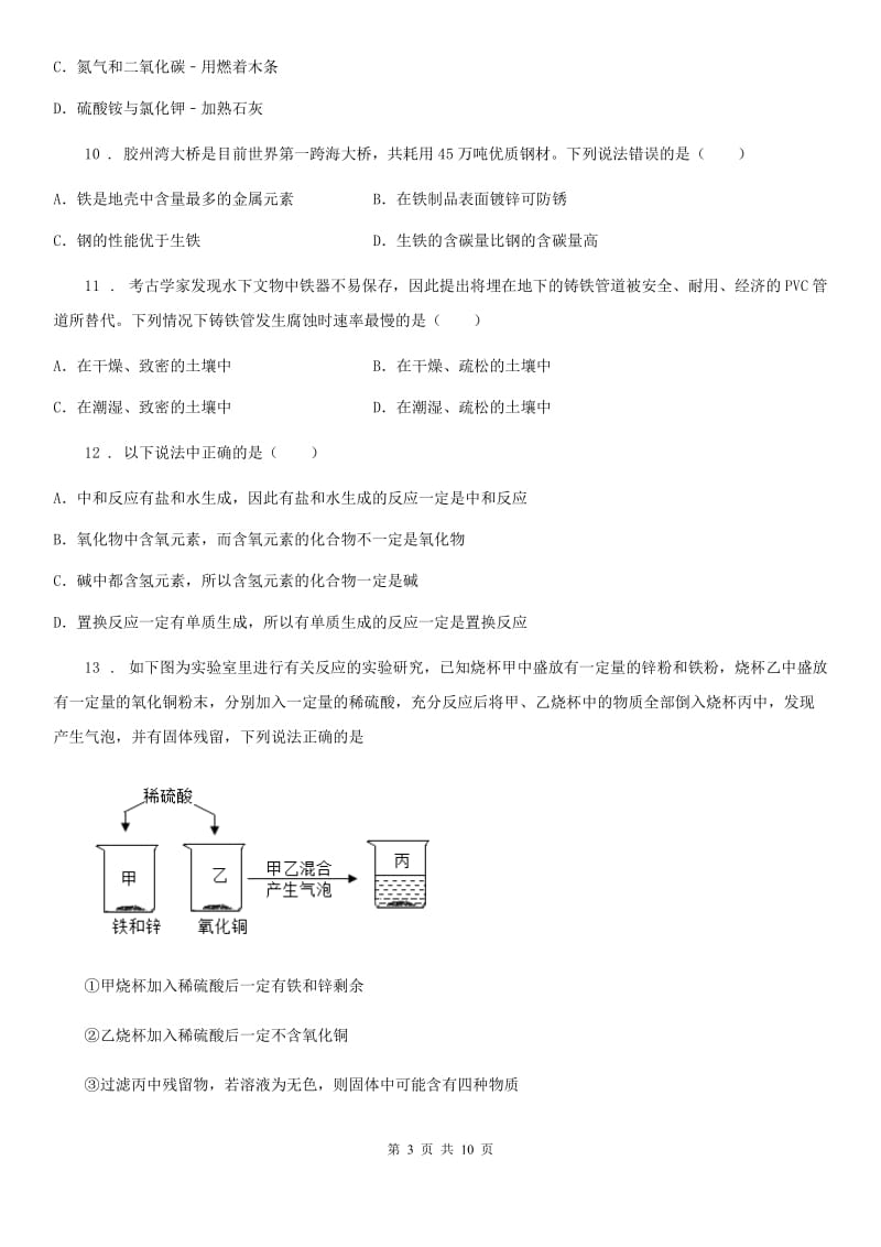 化学九年级下册第九单元检测卷_第3页