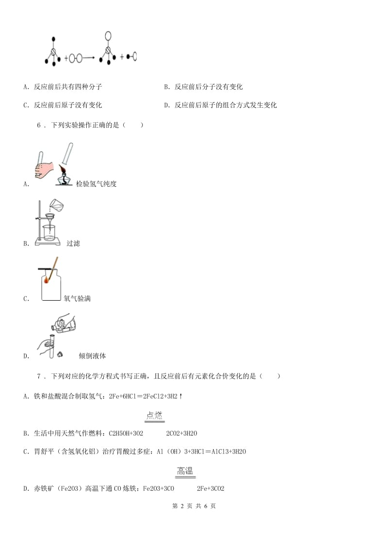 福州市2020年九年级下学期中考模拟化学试题A卷_第2页