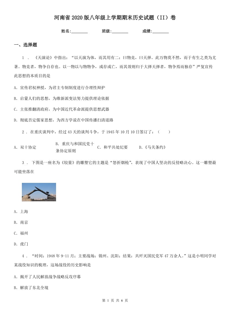 河南省2020版八年级上学期期末历史试题（II）卷新版_第1页