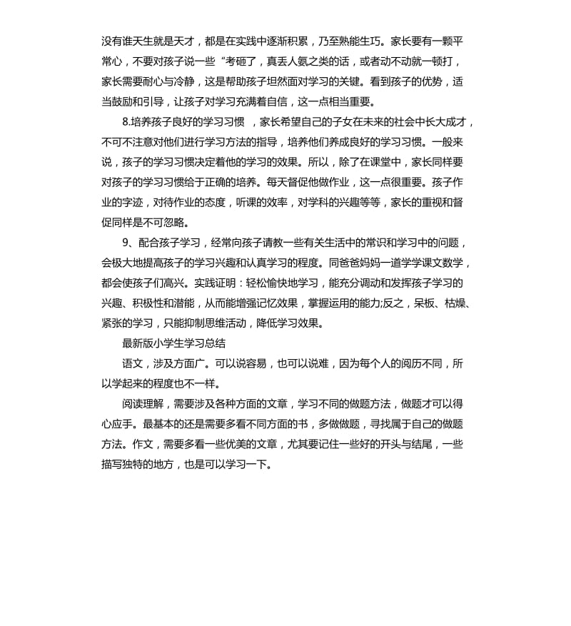 2020年版小学生学习总结_第2页