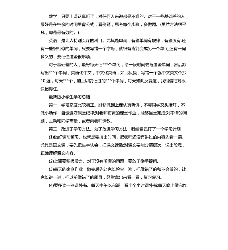 2020年版小学生学习总结_第3页