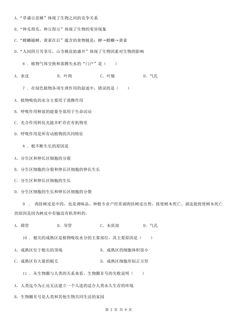 山西省2019版七年级生物学上第三单元单元综合测试题（I）卷_第2页