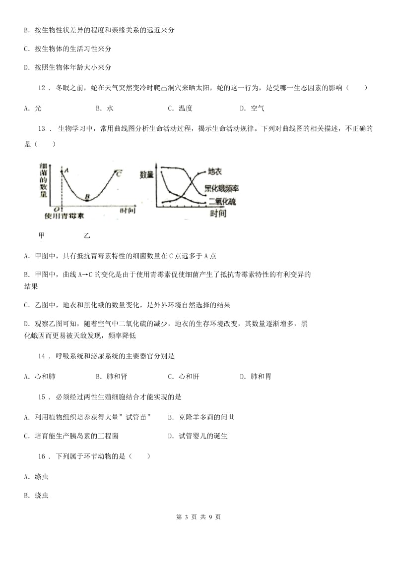 武汉市2019-2020年度八年级上学期期末考试生物试题（I）卷_第3页