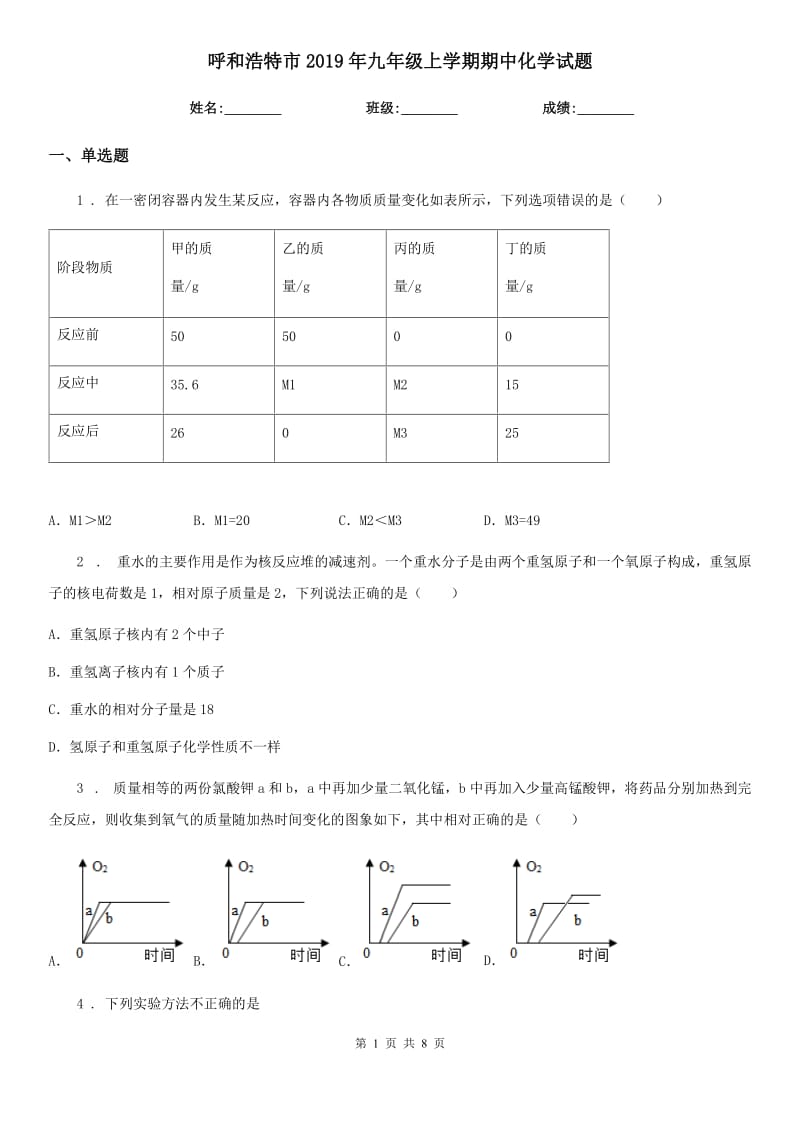 呼和浩特市2019年九年级上学期期中化学试题_第1页