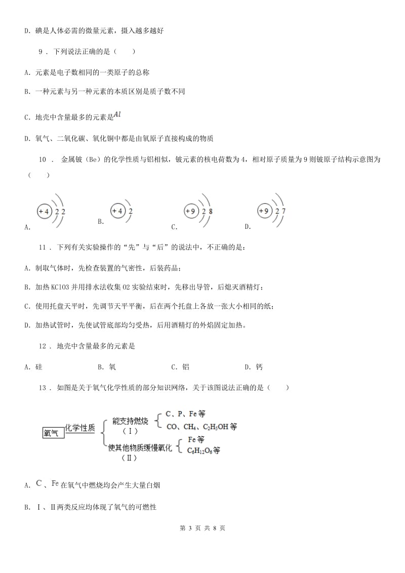 呼和浩特市2019年九年级上学期期中化学试题_第3页