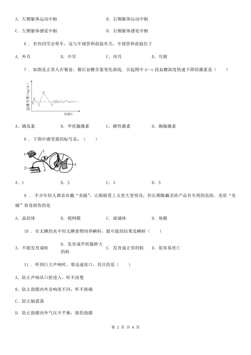 七年级下册生物 第五章 人体生命调节的活动 章节检测题_第2页