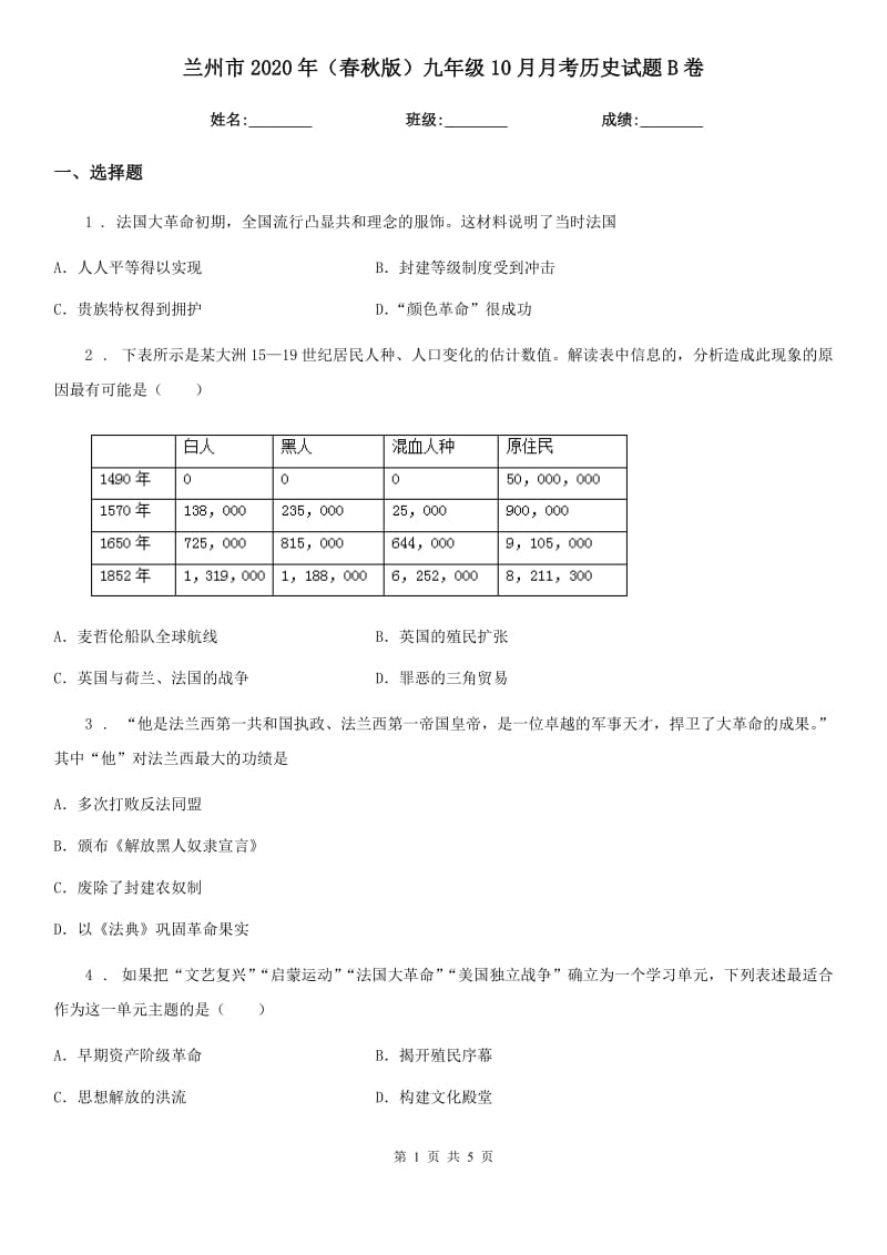 兰州市2020年（春秋版）九年级10月月考历史试题B卷_第1页