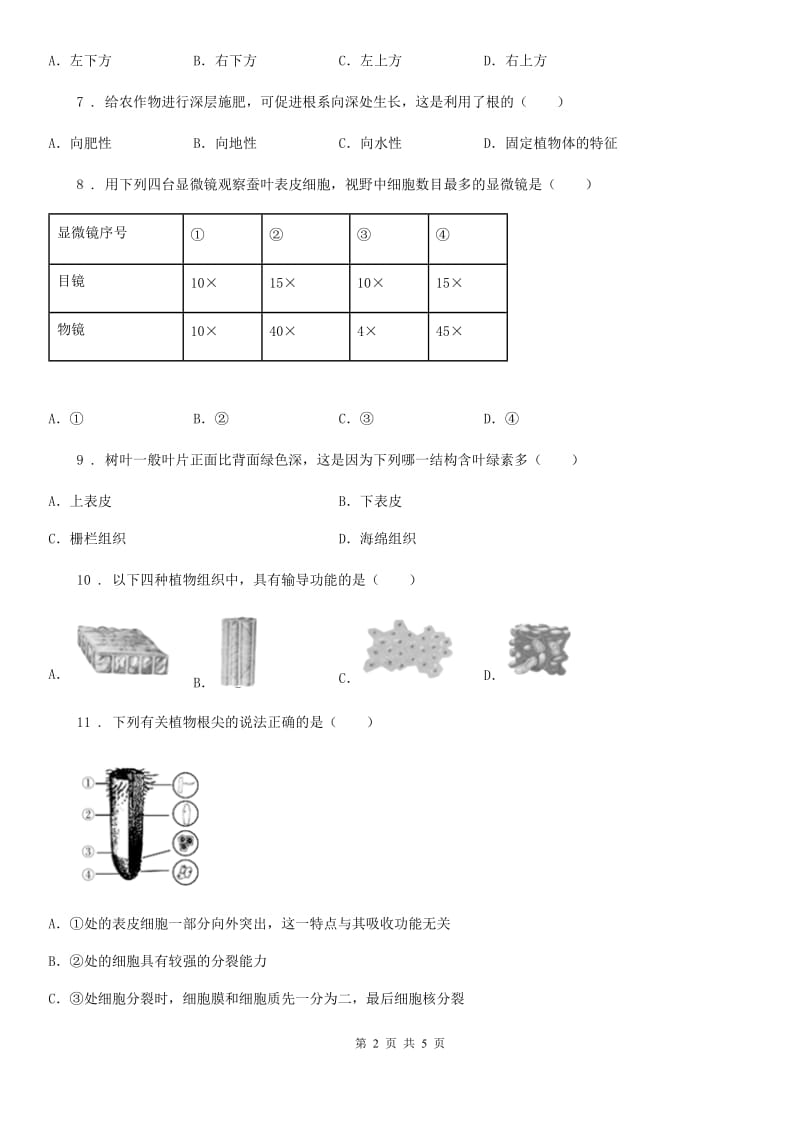 石家庄市2020年九年级上学期第一次检测生物试题C卷_第2页