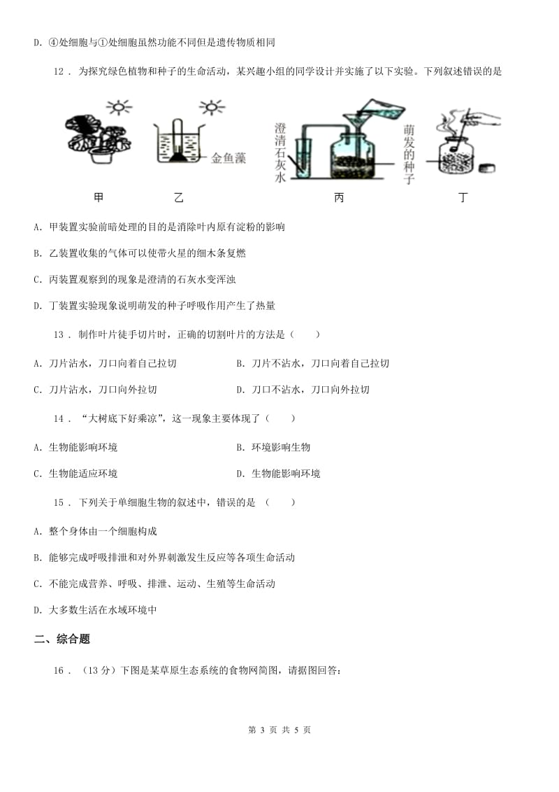 石家庄市2020年九年级上学期第一次检测生物试题C卷_第3页