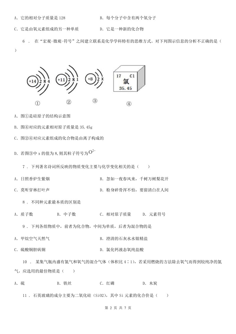 九年级上学期期中化学试题（一）_第2页