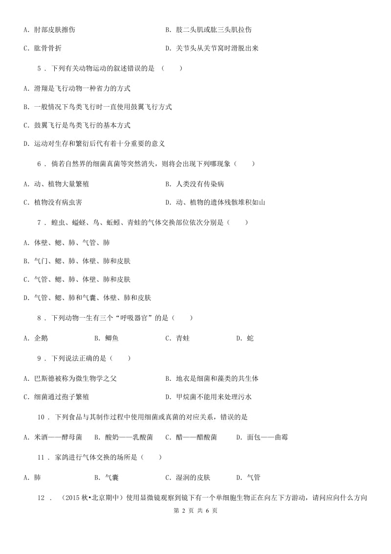 八年级上学期第三学月考生物试题_第2页