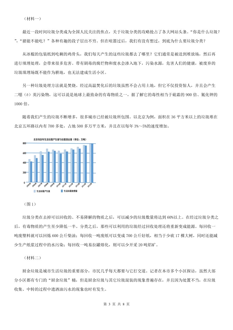 兰州市2020版八年级下学期期末语文试题A卷_第3页