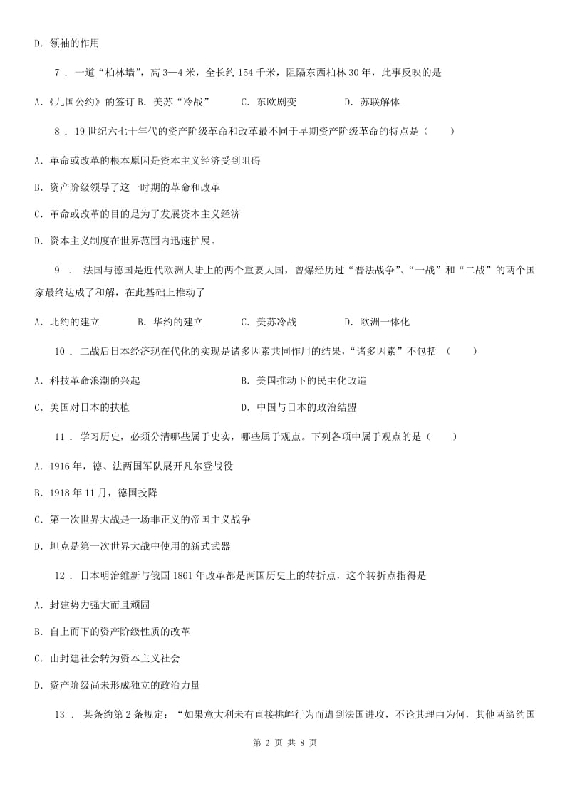 河南省2020版九年级上学期期末历史试题B卷_第2页