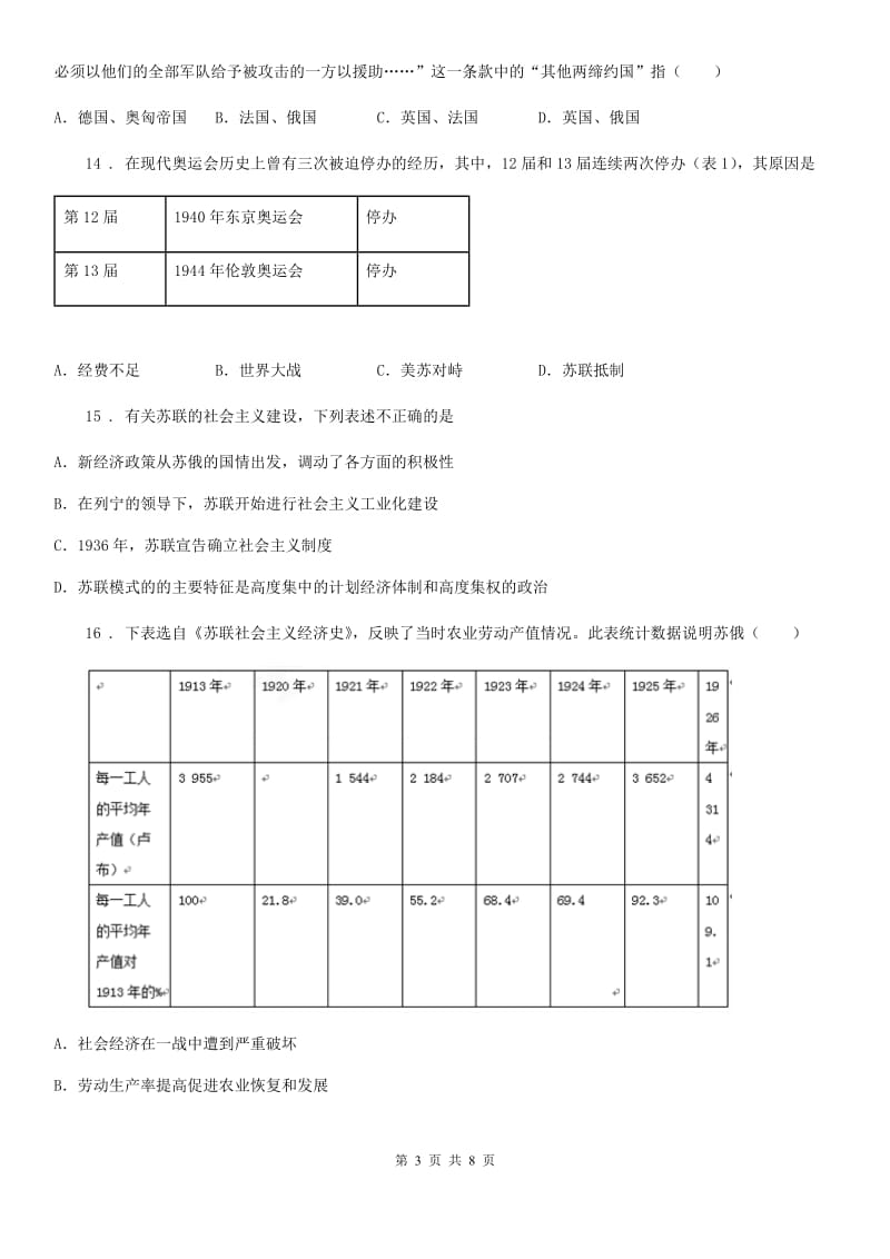 河南省2020版九年级上学期期末历史试题B卷_第3页