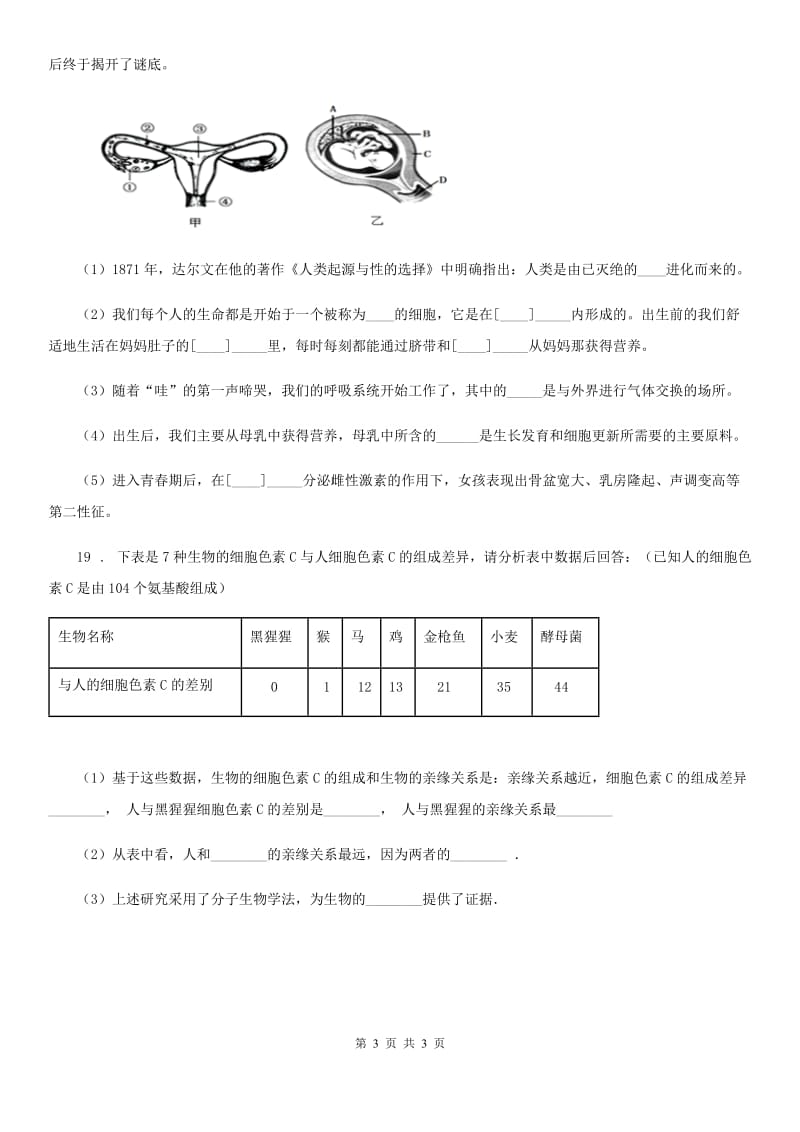 南宁市2019-2020学年八年级下册生物练习 6.3.3人类的起源（II）卷_第3页